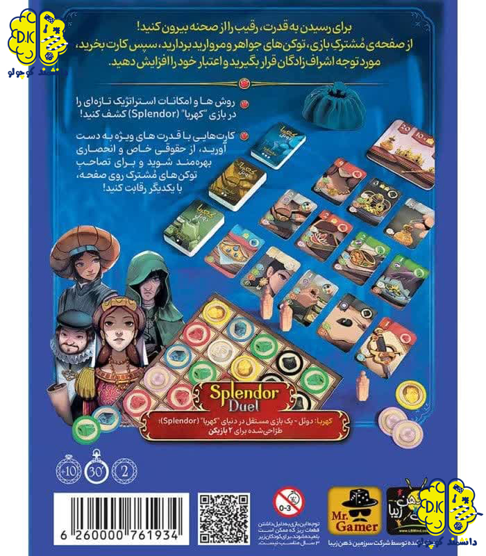 خرید بازی فکری کهربا دوئل | Splendor Duel